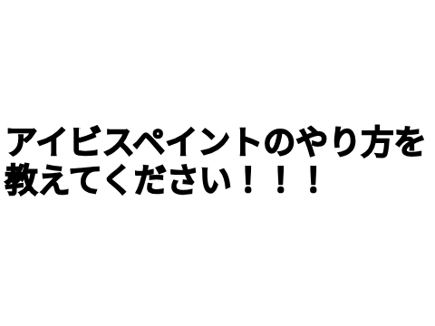 教えて