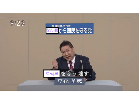 政見放送でボケて remix
