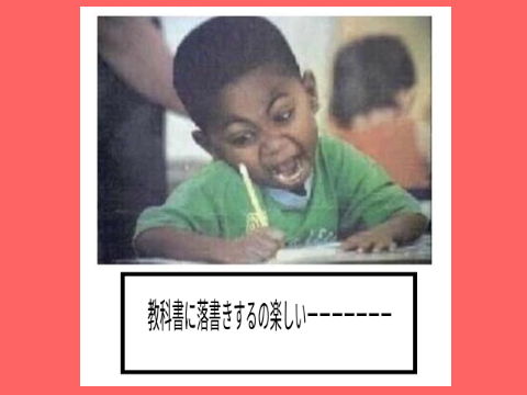 小学生ぼけて