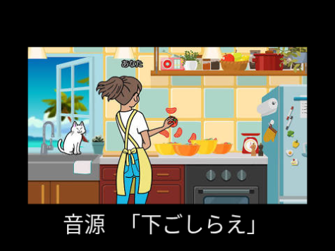 下ごしらえ