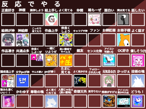 反応でやるやつ remix