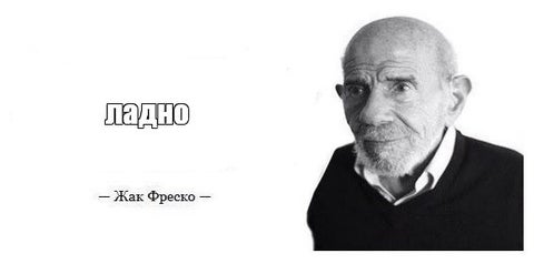 ЛАДНО