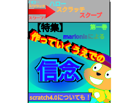 ハロースクラッチスクープ　第一巻