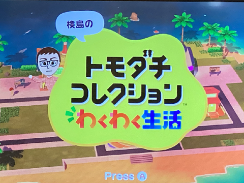 検島