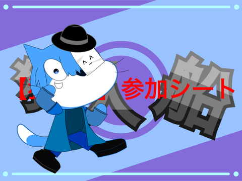 狂　人　に　な　り　た　い