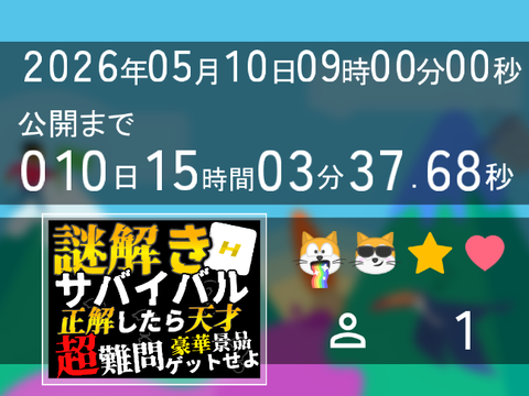 イベントカウントダウン