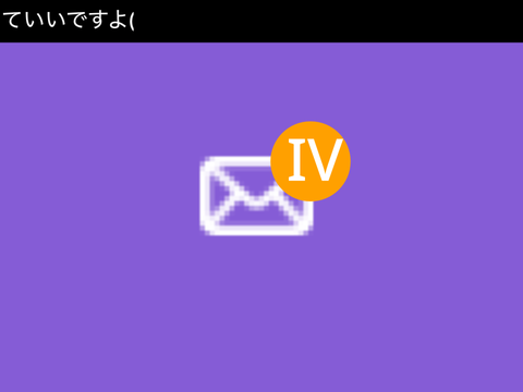 [ローマ数字版]これをリミックスしてみんなで通知を貯めよう! ！3件目 remix
