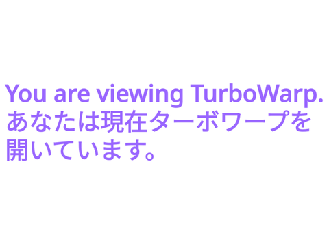 TurboWarpなのかを調べるプログラム