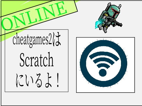 cheatgames2いる？