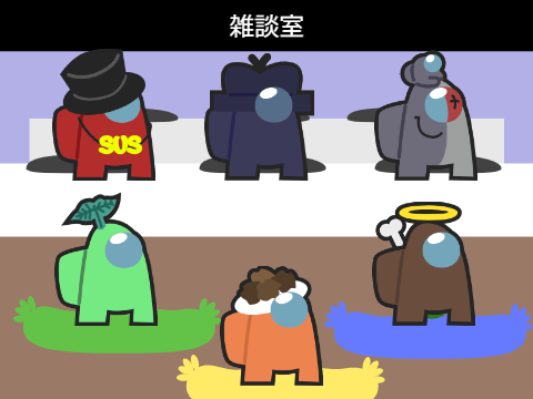 MADOC・雑談室