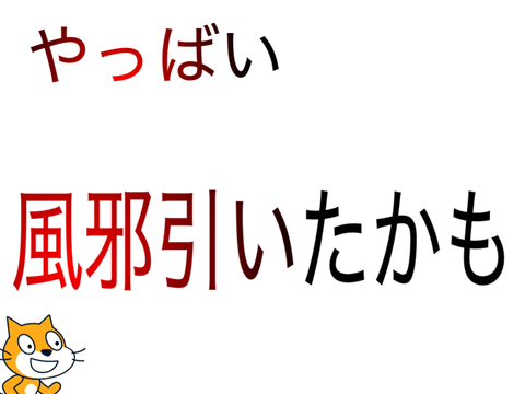やばいって