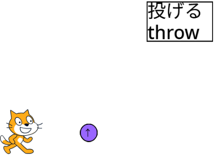 ボールを投げる