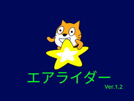 エアライダー