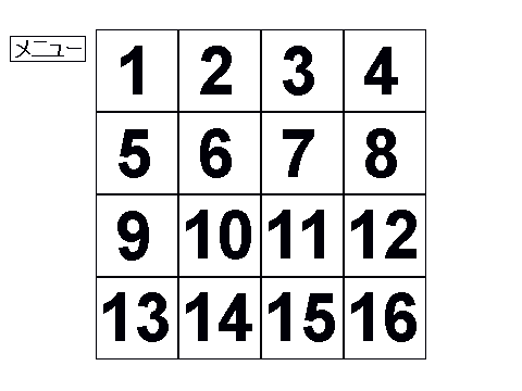15パズル―とりあえず出来たよ編