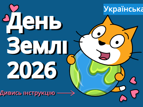 Переклади | День Землі 2026