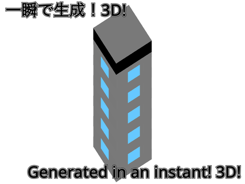 3D風のビル/3D-style building