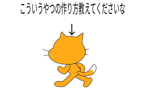 後ろ見る奴ってどうやるの