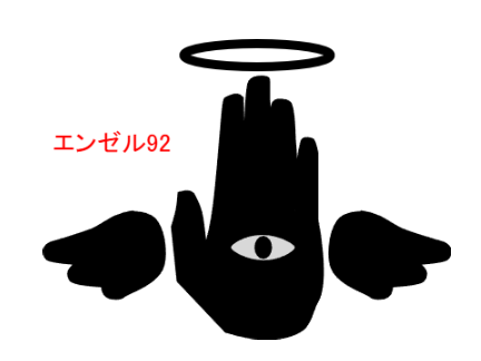 エンゼル92 (Angel 92)
