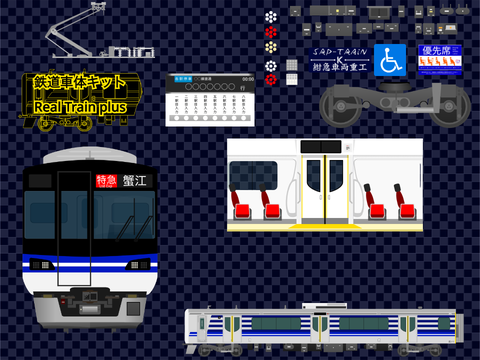 鉄道車体キット / Real Train plus ver.2.0.3