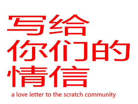 10:55PM: a love letter to the scratch community