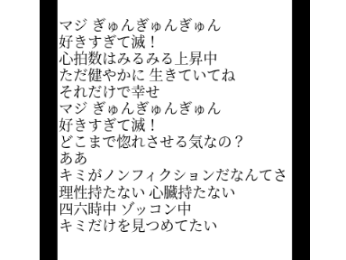 【アカペラ　サビのみ】好きすぎて滅！