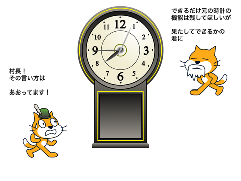 スクスク村のとけい 制御ブロックなしver