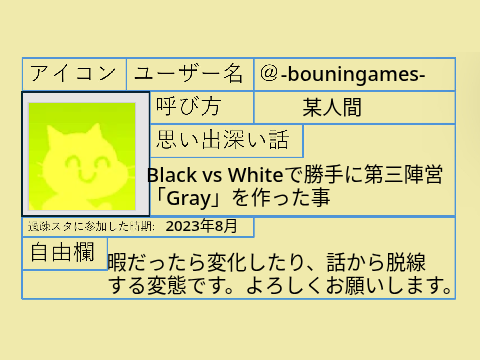 過疎スタ　自己紹介シート remix