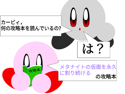 カービィでボケて！2 remix