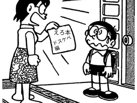 のび太の答案でボケて remix