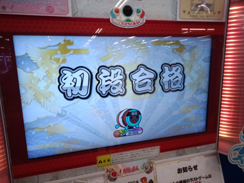 ついに俺は初段を合格した