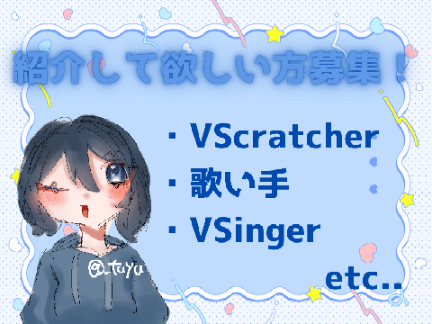 紹介して欲しい方募集！