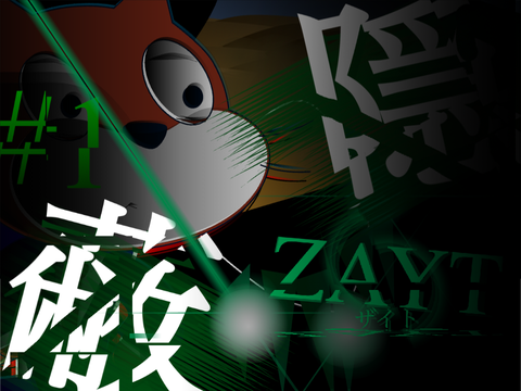 ZAYT#1『隠蔽』【初回・10分延長スペシャル】