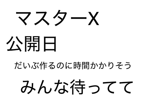 みんなごめん