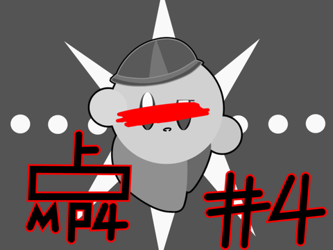 点.mp4　オリカビpvリレー4