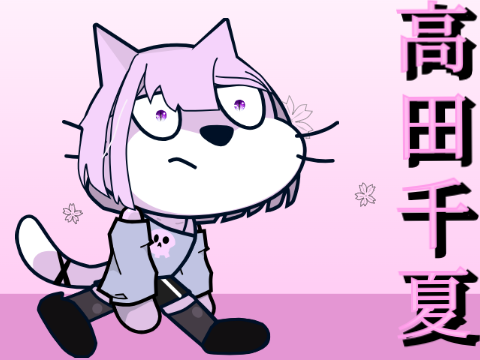 キャラ猫改造やってみた