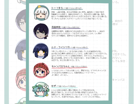 創作の設定をちょい出し