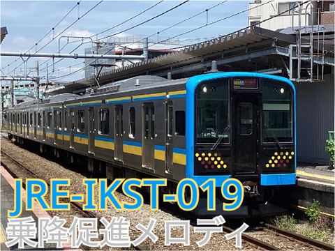 【フル以上！】E131系1000番台 車載メロディ JRE-IKST-019