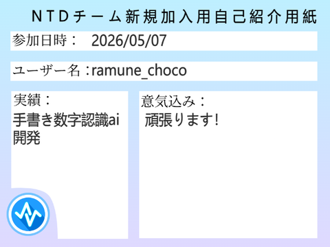 NTDチーム 新規参加申請に関する手続き remix