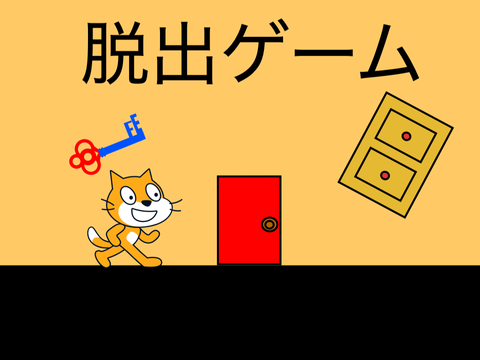 脱出ゲーム　試作