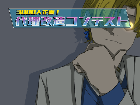 【擬人化】代理改造コンテスト作品応募シート 