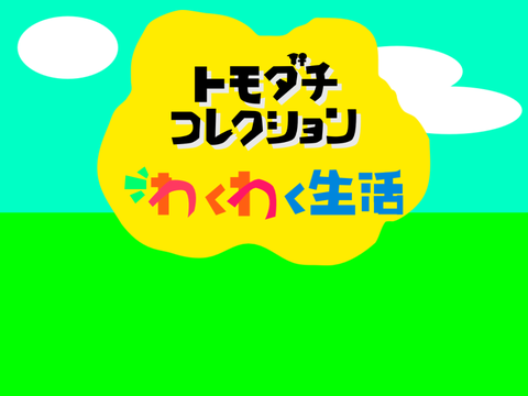 駄作
