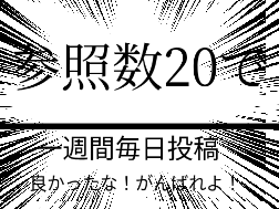 見たらやれ！1600人記念!!　何でもルーレット remix