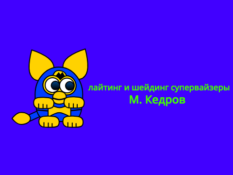Титры мультика тон тон добр copy (PAL, for Worldwide versions, excluding Russia)