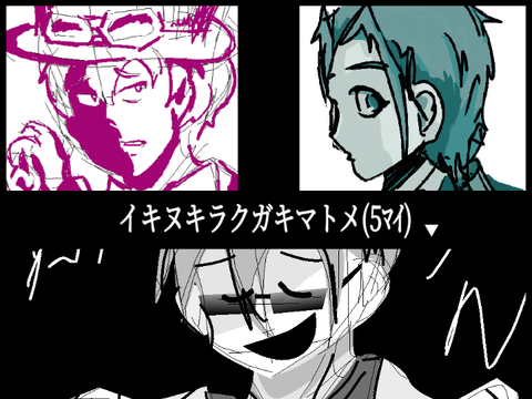 ラクガキマトメ　が　あらわれた▼