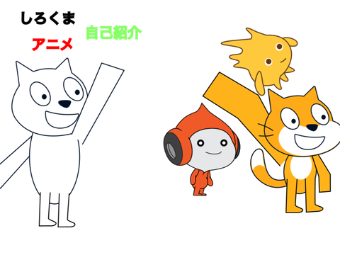 しろくまアニメ第一話　自己紹介