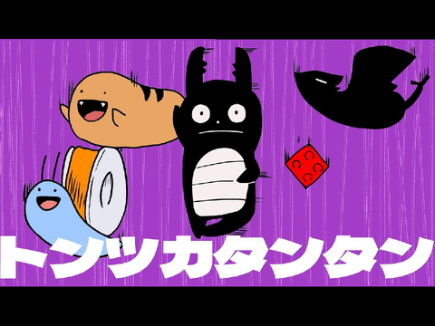 【拡散希望！】クレイジーウォウウォ!!「トンツカタンタン」