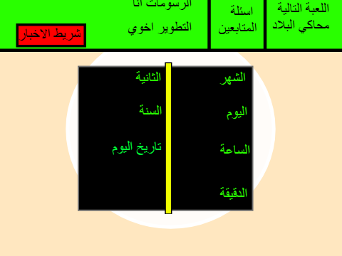 الساعة