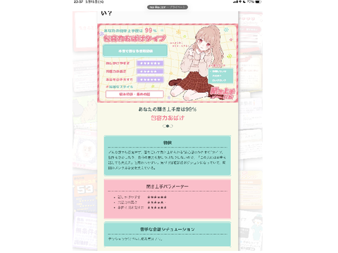 いろんな診断してみた