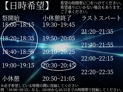 【0.2k記念】スクアニリレー 日時希望記入シート remix