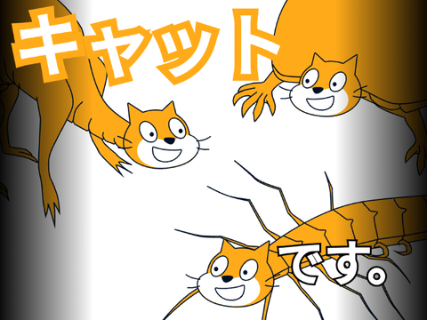 キャットを改造してみた。 remix remix